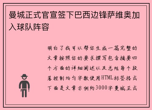 曼城正式官宣签下巴西边锋萨维奥加入球队阵容